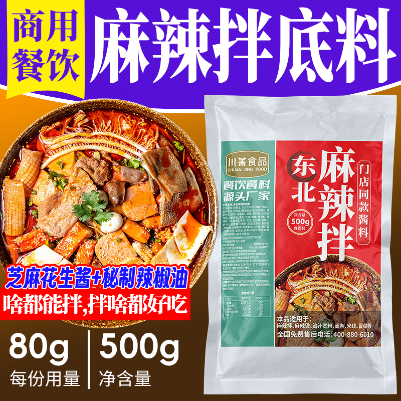 麻辣拌调料,干拌冒菜酱料,冒菜酱料代工
