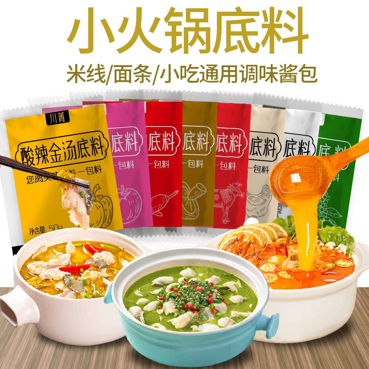 小火锅底料,火锅底料酱包,米线调料,面调料