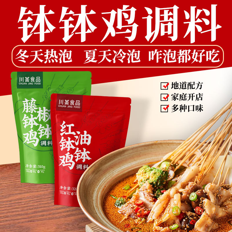 钵钵鸡调料,藤椒钵钵鸡,红油钵钵鸡,冷串串调料